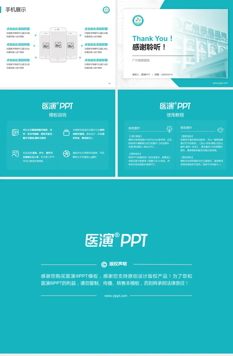 广州慈惠医院医院管理报告PPT模板4:3格式幻灯片预览图7