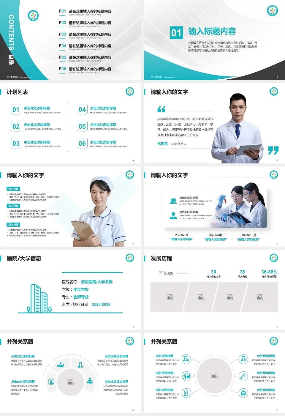 广州慈惠医院医疗行业比赛专用PPT模板16:9格式幻灯片预览图2