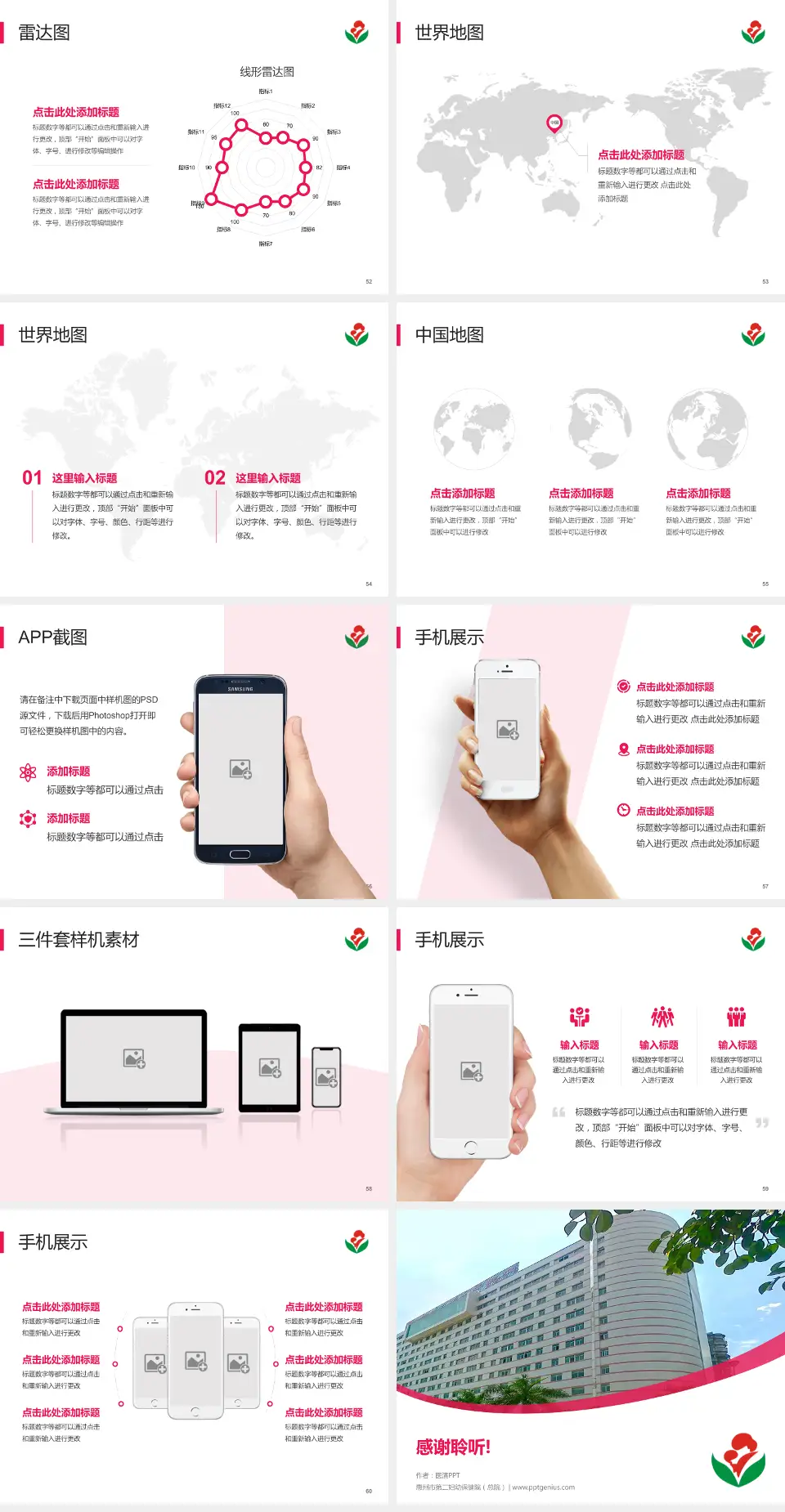 惠州市第二妇幼保健院（总院）医院简介/日常通用PPT模板4:3格式幻灯片预览图7