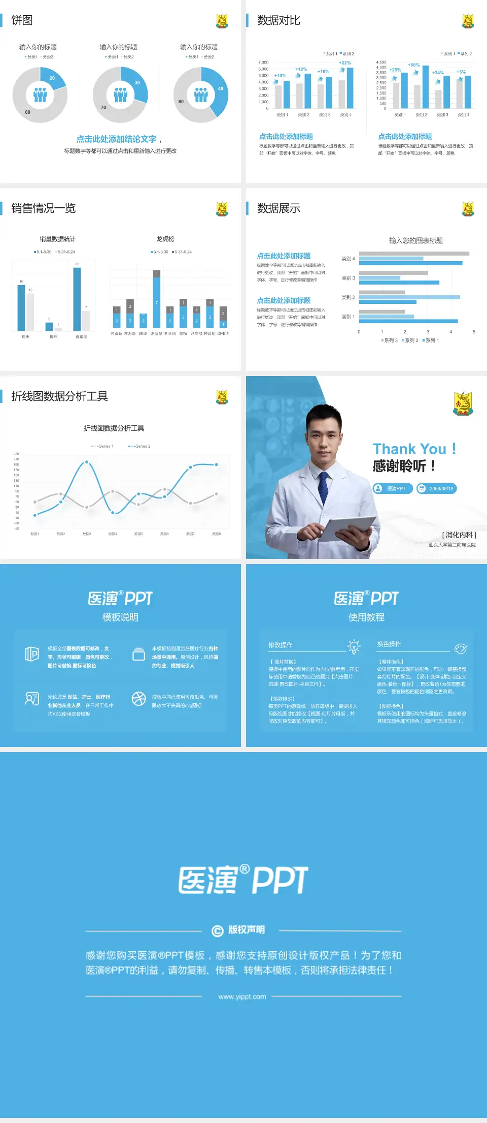 汕头大学第二附属医院病例分享与讨论PPT模板4:3格式幻灯片预览图4