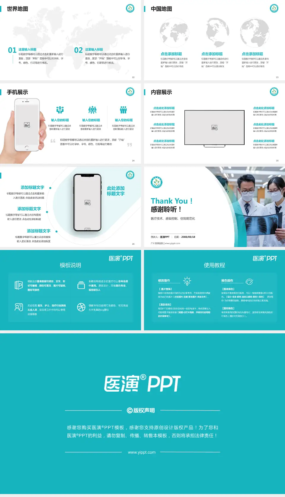 广州慈惠医院培训与教育PPT模板16:9格式幻灯片预览图4