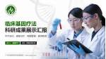 广州市越秀区骨伤康复医院科研成果展示PPT模板_幻灯片封面预览图