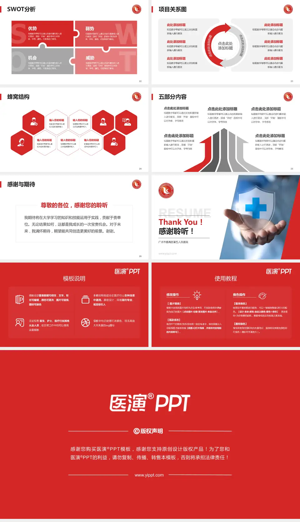 广州市番禺区第五人民医院个人求职应聘简历PPT模板16:9格式幻灯片预览图4