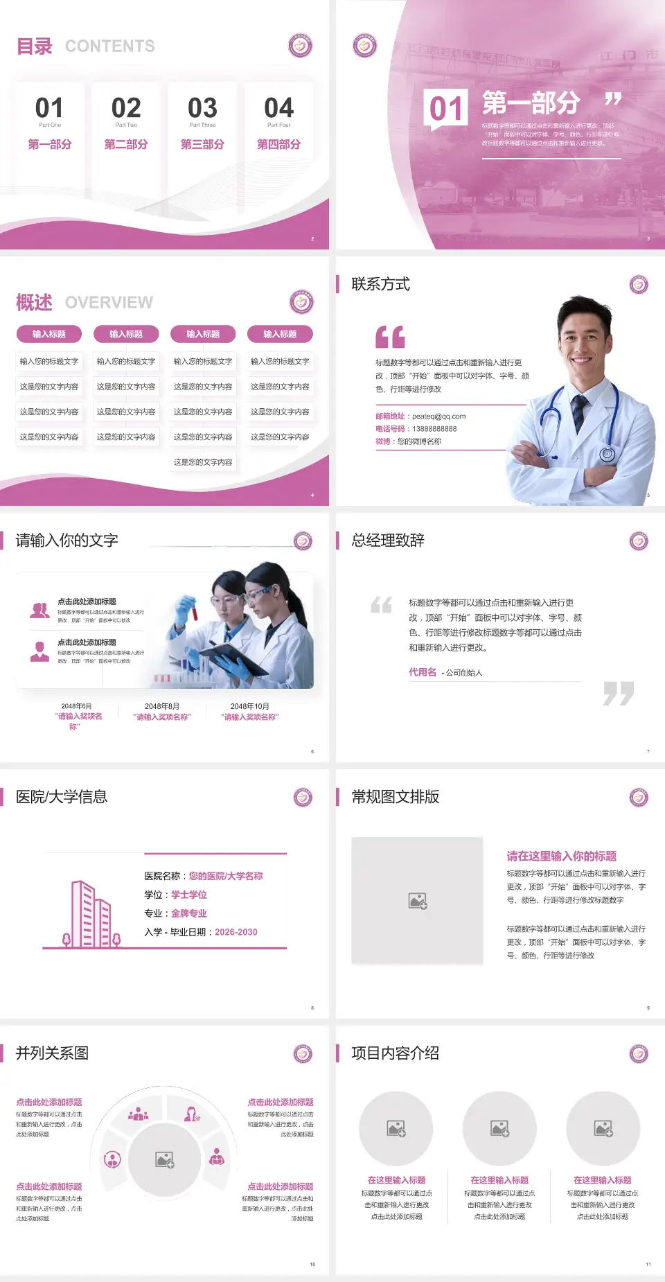 江门市妇幼保健院会议与研讨会PPT模板4:3格式幻灯片预览图2