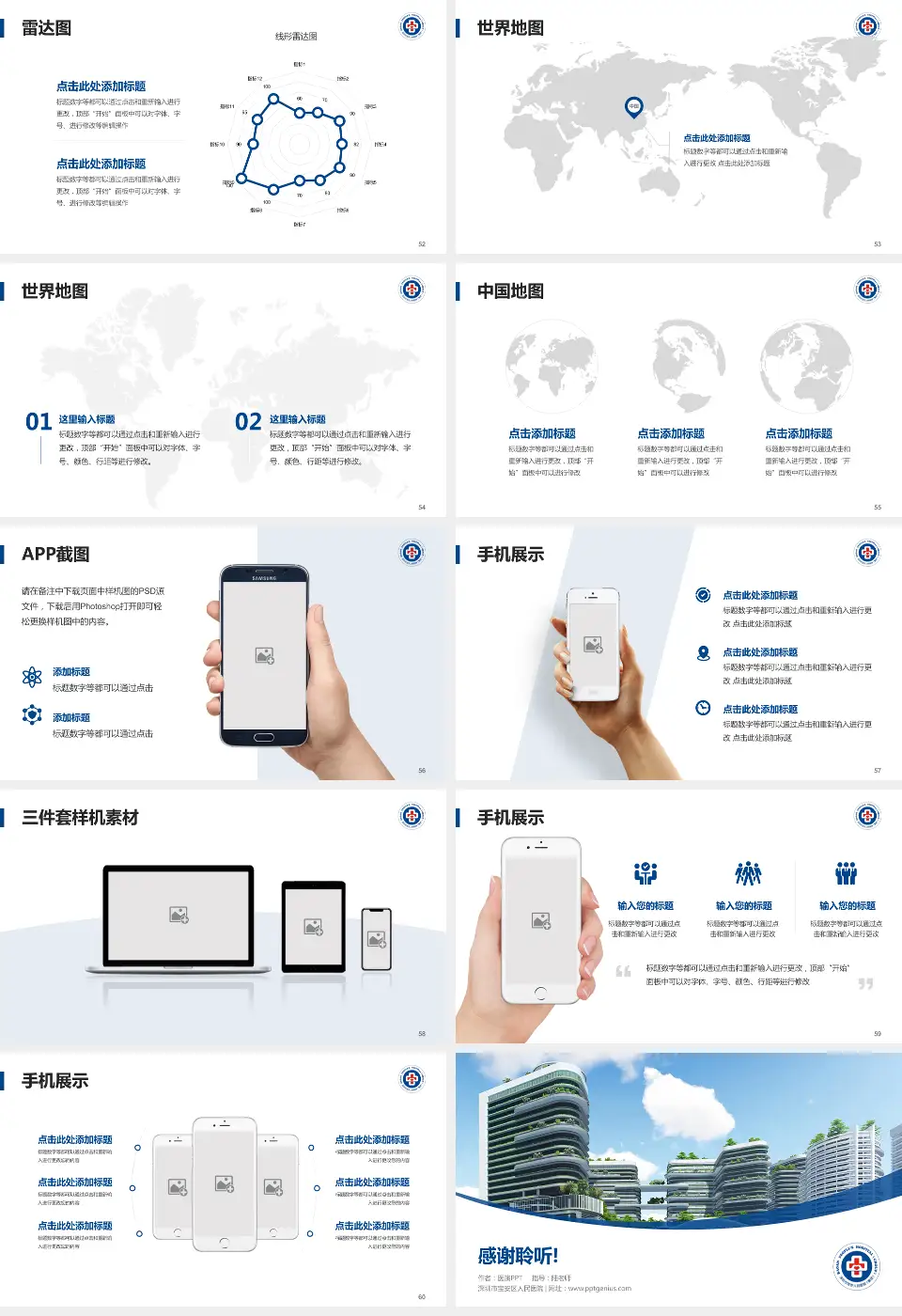 深圳市宝安区人民医院医院简介/日常通用PPT模板16:9格式幻灯片预览图7
