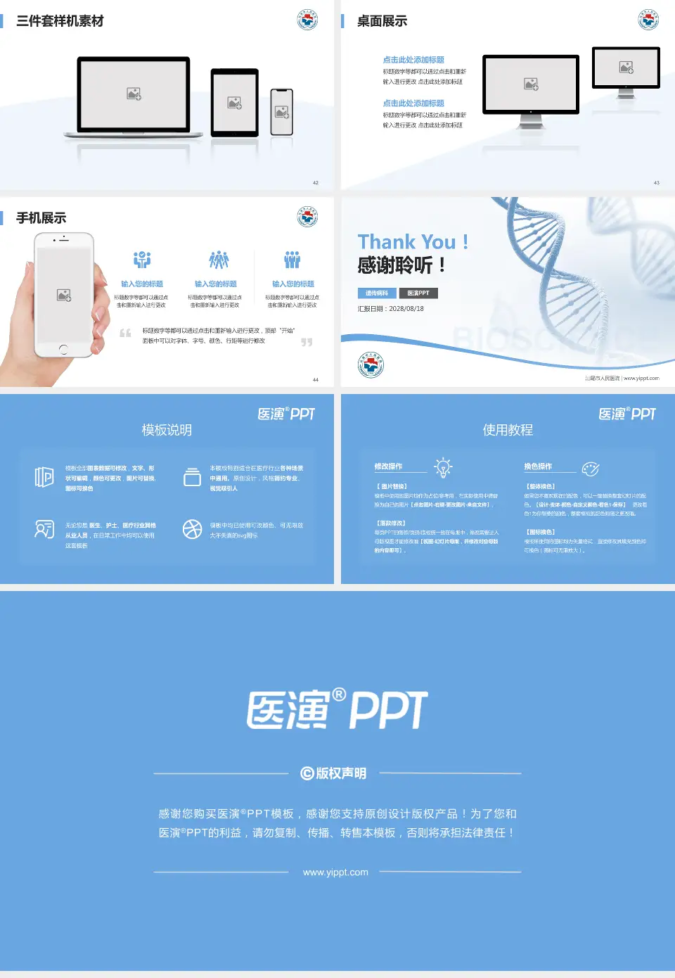 汕尾市人民医院项目申请与汇报PPT模板16:9格式幻灯片预览图6