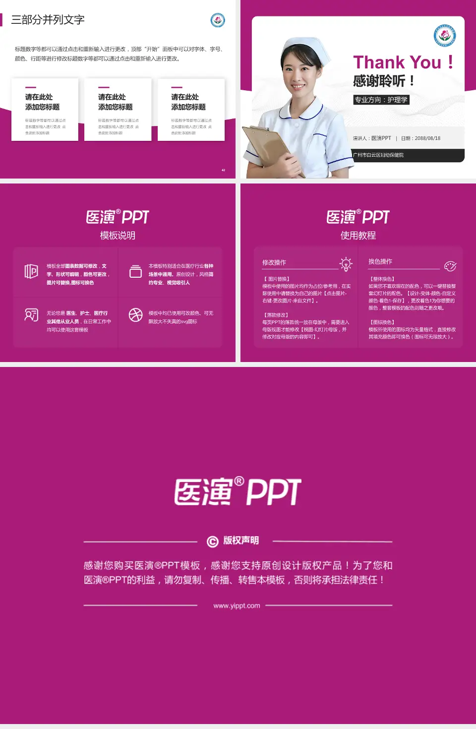 广州市白云区妇幼保健院护理专业职业生涯规划PPT模板4:3格式幻灯片预览图6