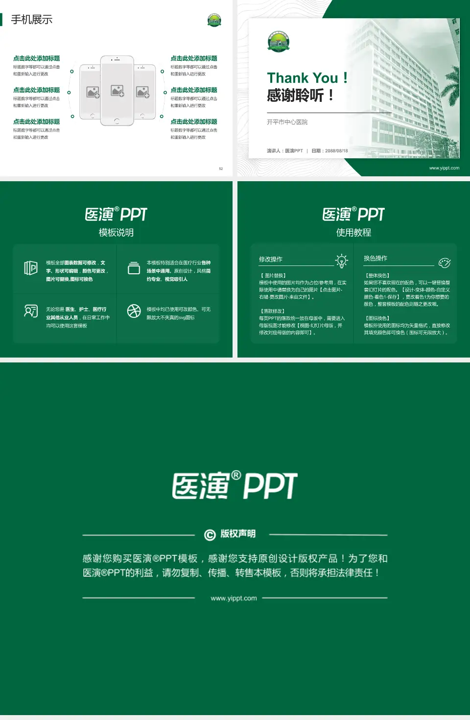 开平市中心医院医院管理报告PPT模板4:3格式幻灯片预览图7