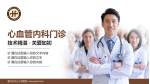 惠州市中心人民医院科室介绍与推广PPT模板_幻灯片封面预览图
