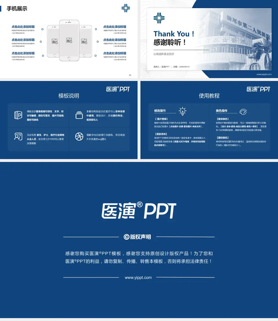 汕尾逸挥基金医院医院管理报告PPT模板16:9格式幻灯片预览图7