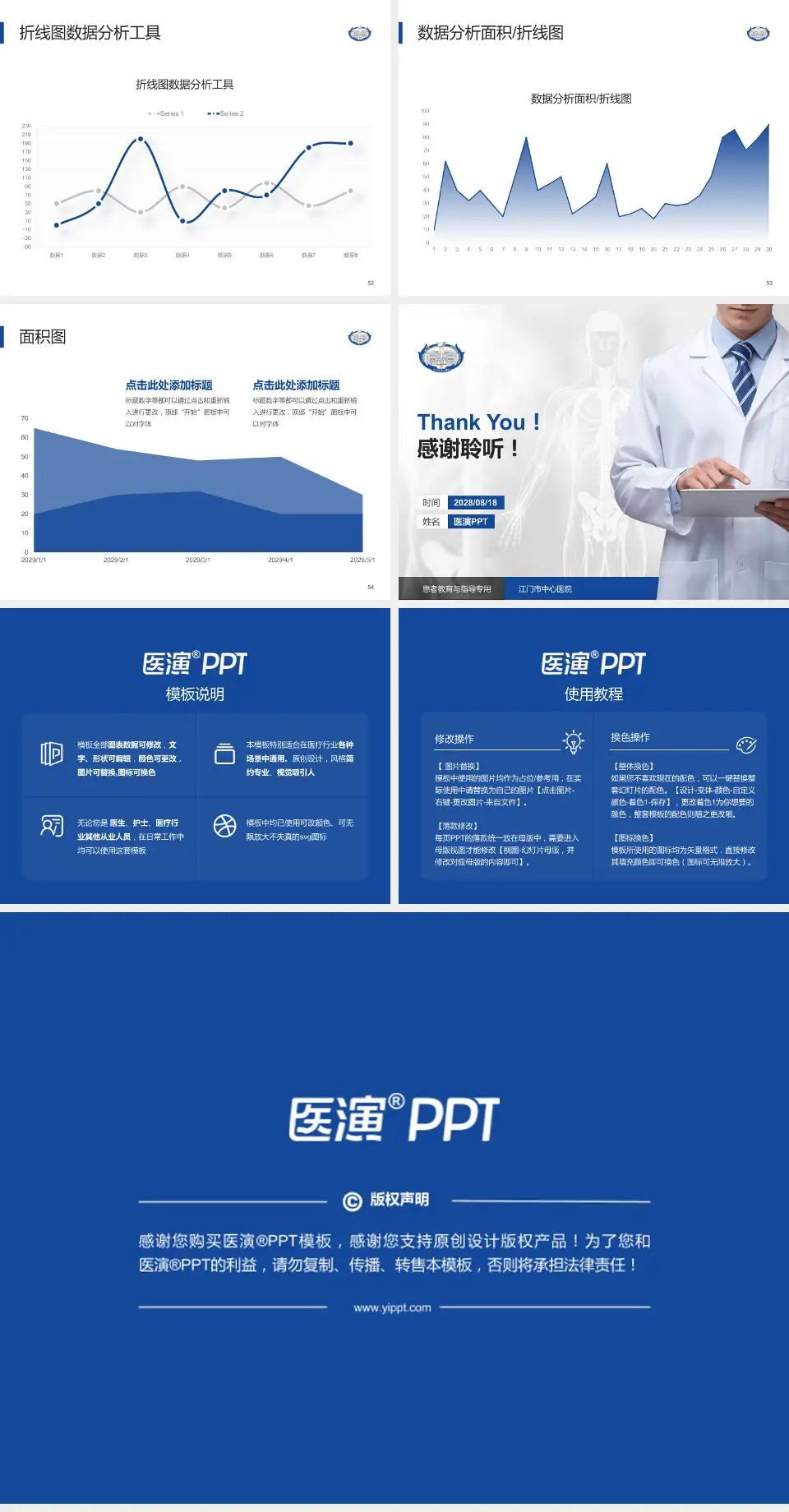 江门市中心医院患者教育与指导PPT模板4:3格式幻灯片预览图7