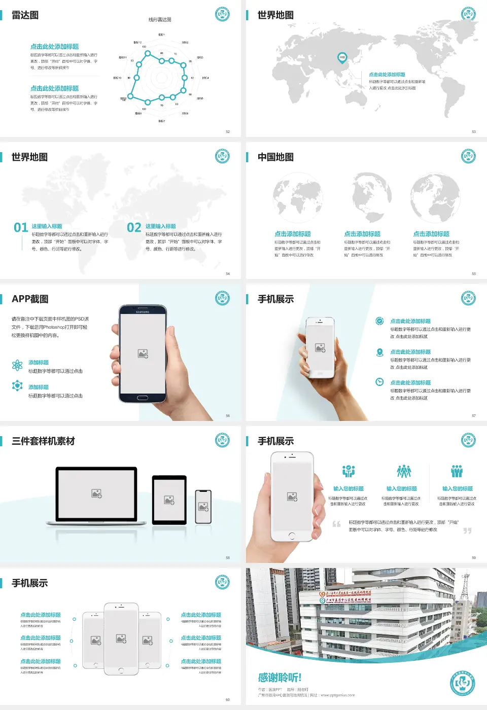 广州市荔湾中心医院花地湾院区医院简介/日常通用PPT模板16:9格式幻灯片预览图7