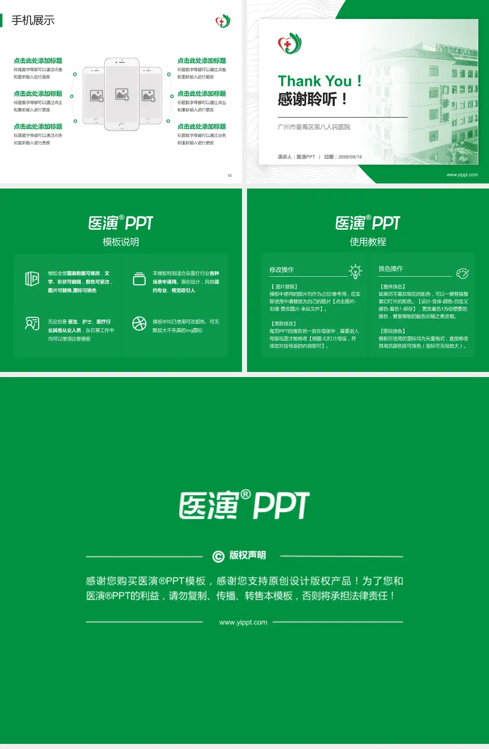 广州市番禺区第八人民医院医院管理报告PPT模板4:3格式幻灯片预览图7