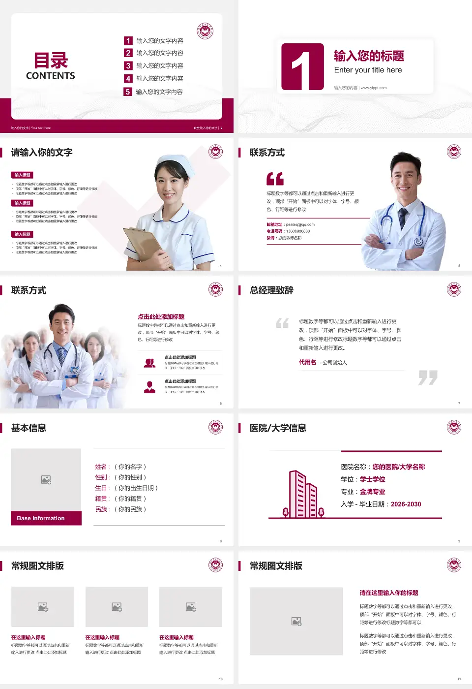 深圳大学总医院护理专业职业生涯规划PPT模板16:9格式幻灯片预览图2