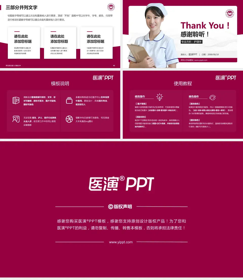 深圳大学总医院护理专业职业生涯规划PPT模板16:9格式幻灯片预览图6