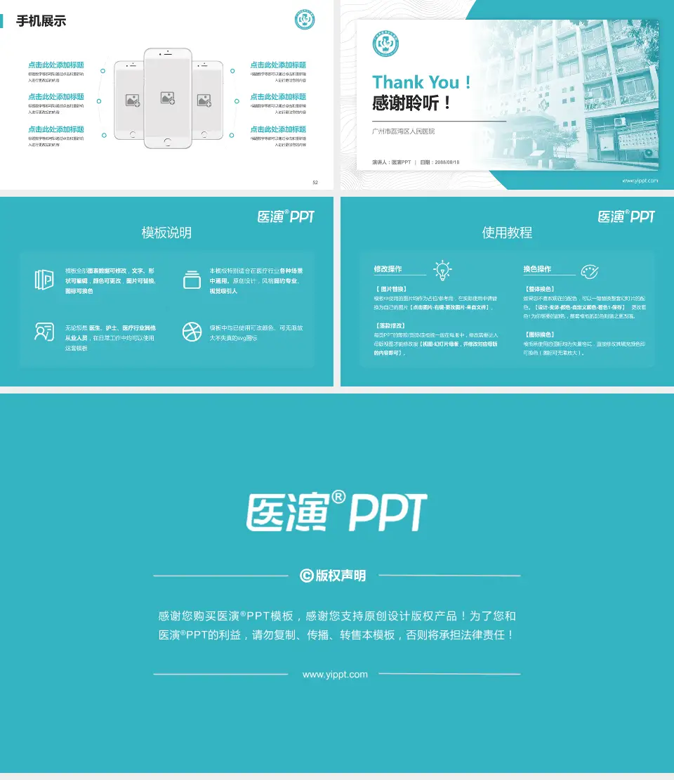 广州市荔湾区人民医院医院管理报告PPT模板16:9格式幻灯片预览图7