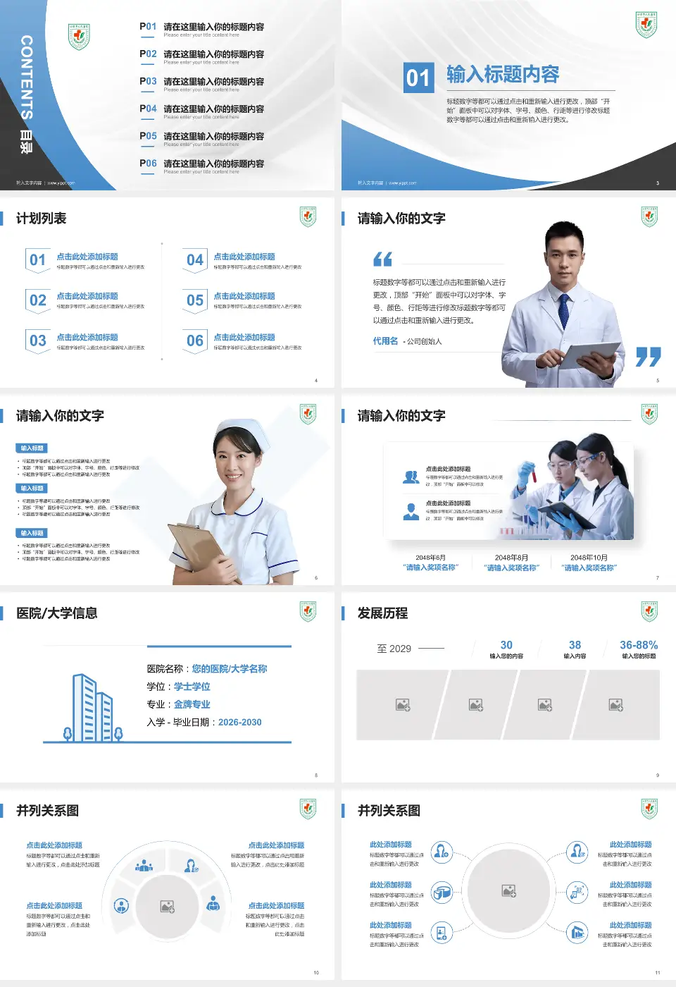 汕头市第二人民医院医疗行业比赛专用PPT模板16:9格式幻灯片预览图2