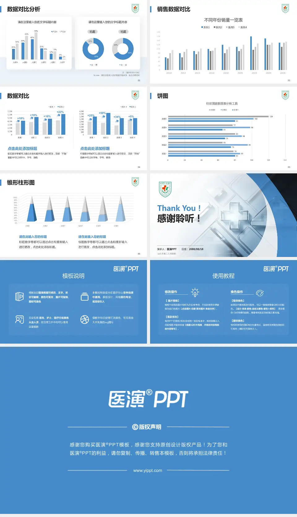 汕头市第二人民医院医疗行业比赛专用PPT模板16:9格式幻灯片预览图7