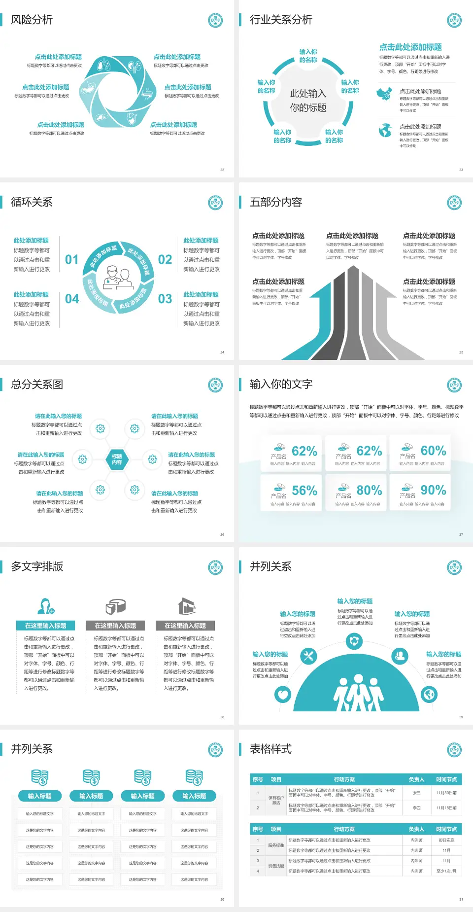广州市荔湾区人民医院科室介绍与推广PPT模板4:3格式幻灯片预览图4