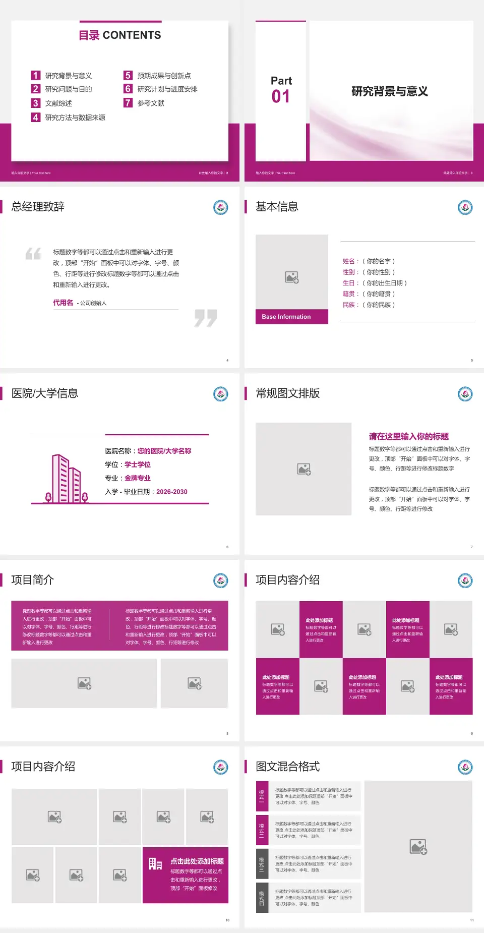 广州市白云区妇幼保健院个人求职应聘简历PPT模板4:3格式幻灯片预览图2