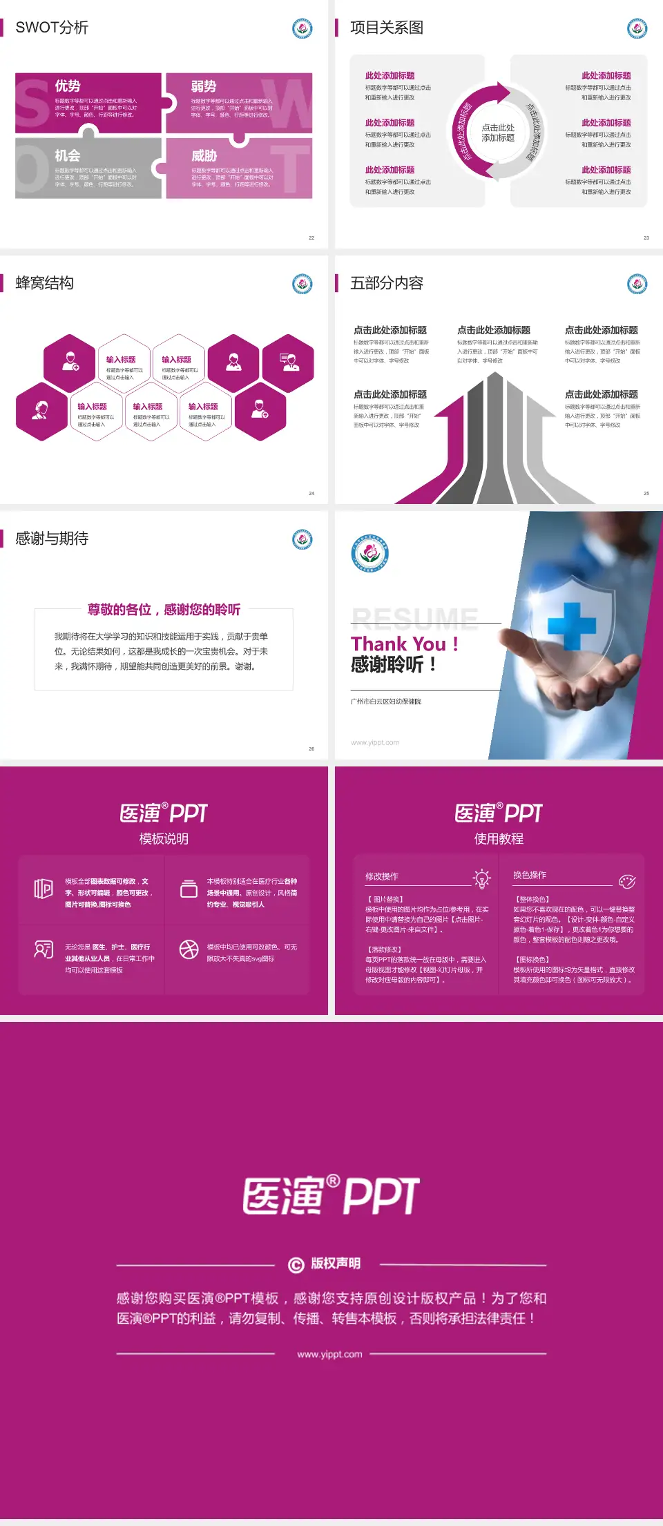 广州市白云区妇幼保健院个人求职应聘简历PPT模板4:3格式幻灯片预览图4