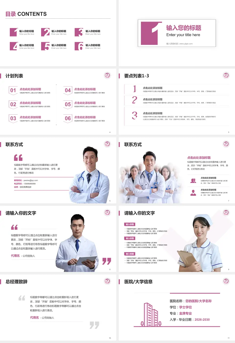 汕头市金平区金园妇幼保健院医院简介/日常通用PPT模板16:9格式幻灯片预览图2