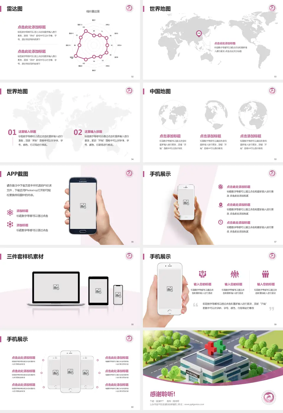 汕头市金平区金园妇幼保健院医院简介/日常通用PPT模板16:9格式幻灯片预览图7