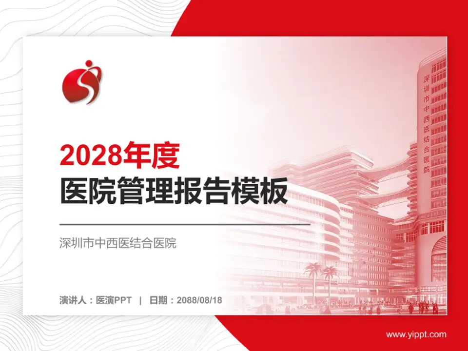 深圳市中西医结合医院医院管理报告PPT模板4:3格式PPT封面效果预览图