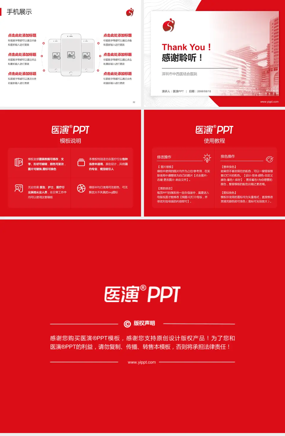 深圳市中西医结合医院医院管理报告PPT模板4:3格式幻灯片预览图7