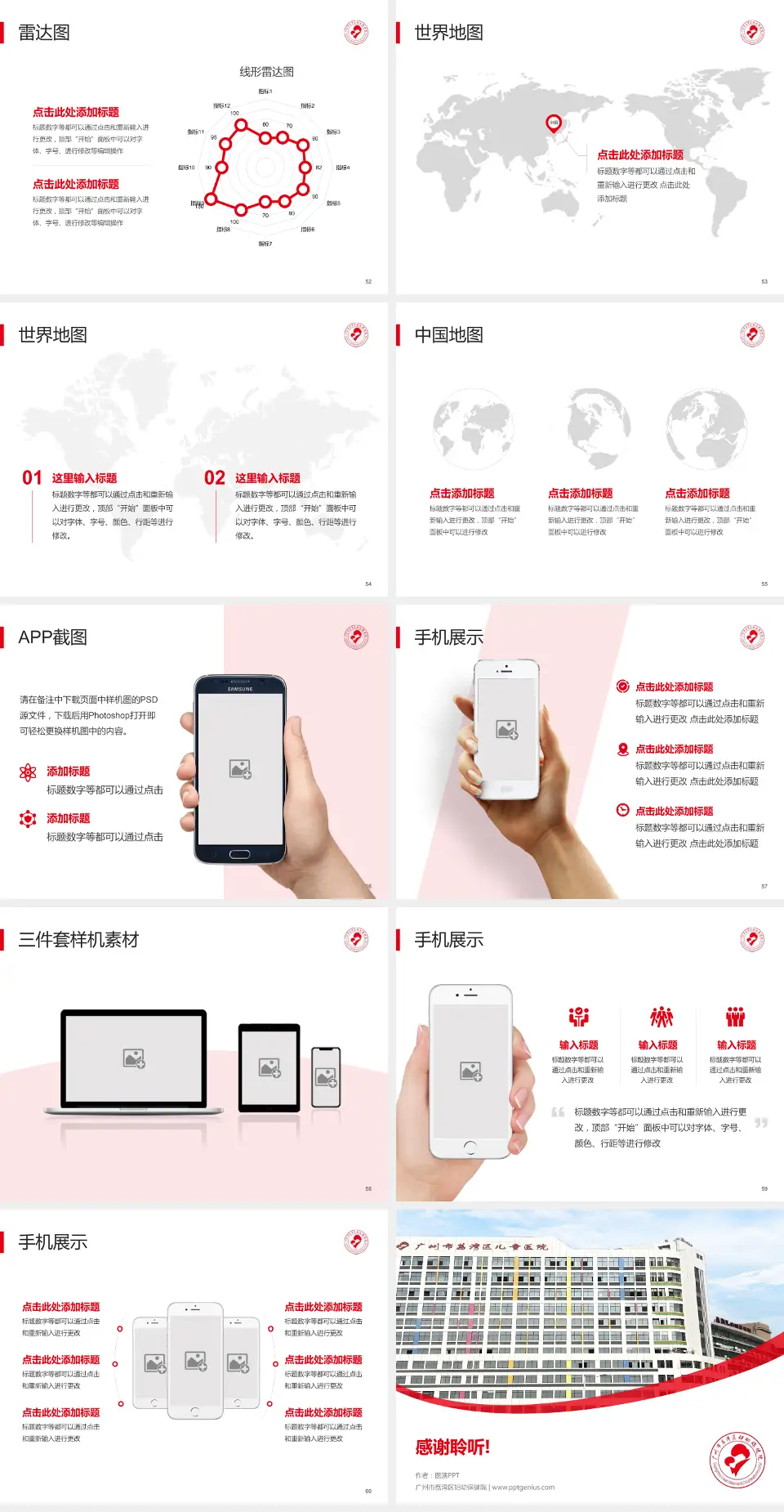 广州市荔湾区妇幼保健院医院简介/日常通用PPT模板4:3格式幻灯片预览图7