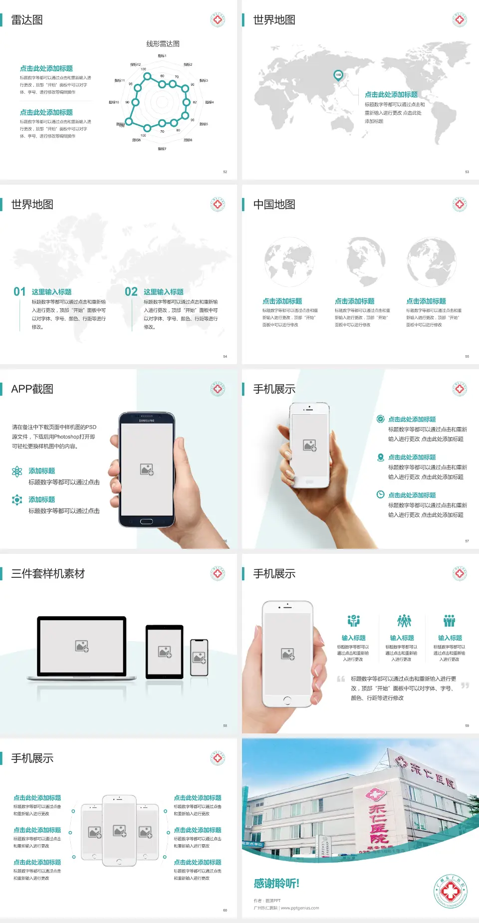 广州东仁医院医院简介/日常通用PPT模板4:3格式幻灯片预览图7