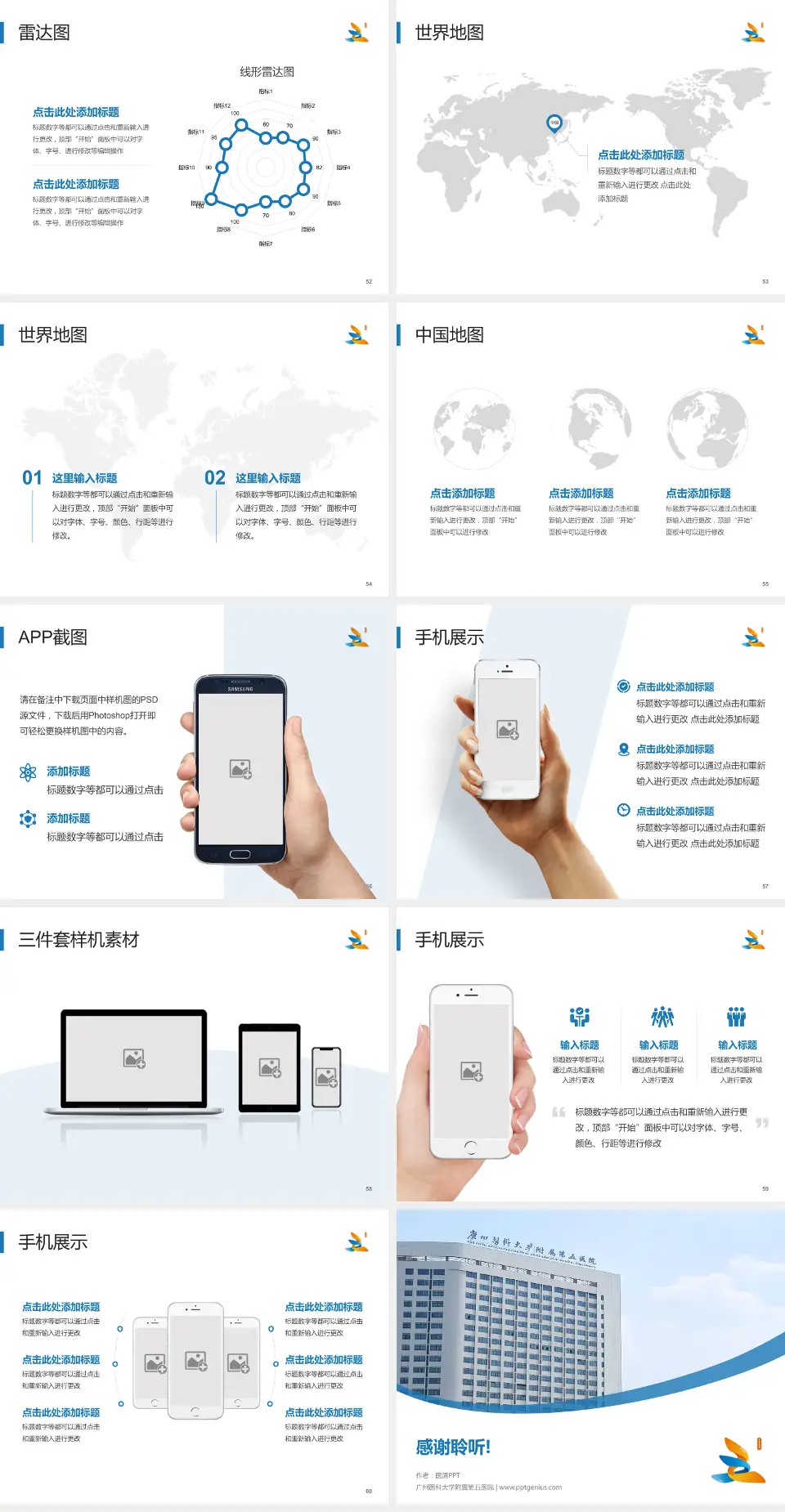 广州医科大学附属第五医院医院简介/日常通用PPT模板4:3格式幻灯片预览图7