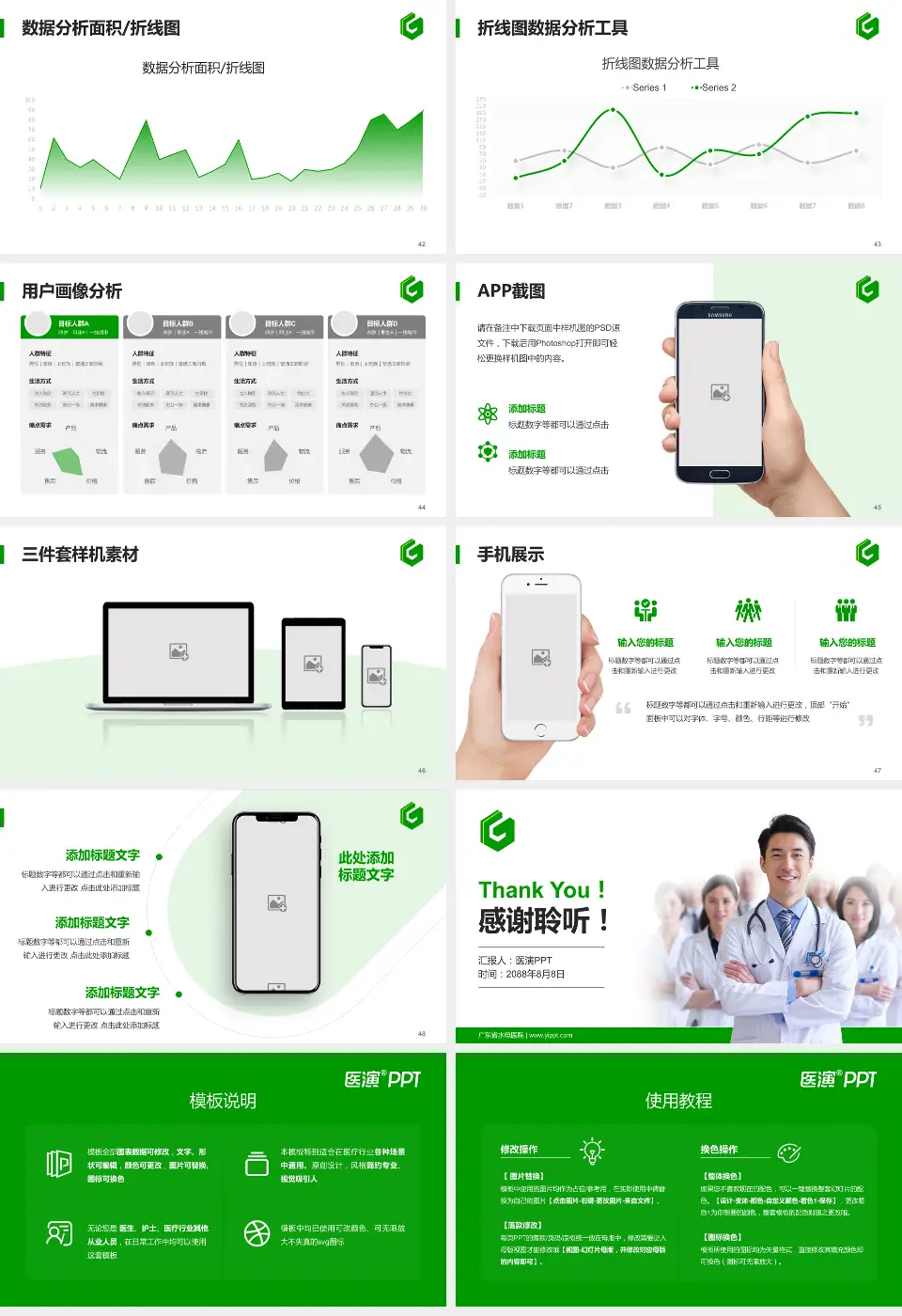 广东省水电医院科室介绍与推广PPT模板16:9格式幻灯片预览图6