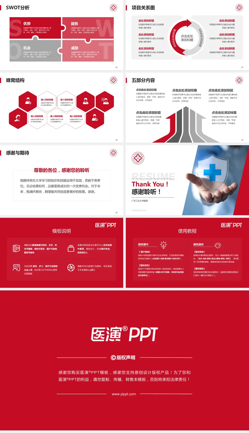 广东工业大学医院个人求职应聘简历PPT模板16:9格式幻灯片预览图4