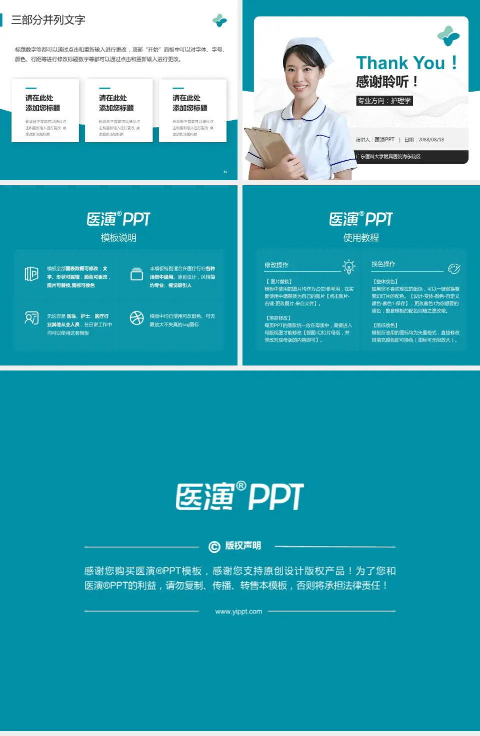 广东医科大学附属医院海东院区护理专业职业生涯规划PPT模板4:3格式幻灯片预览图6