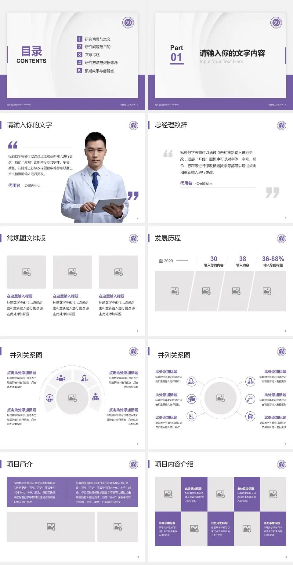 广东药科大学广州复星禅诚医院医院管理报告PPT模板4:3格式幻灯片预览图2