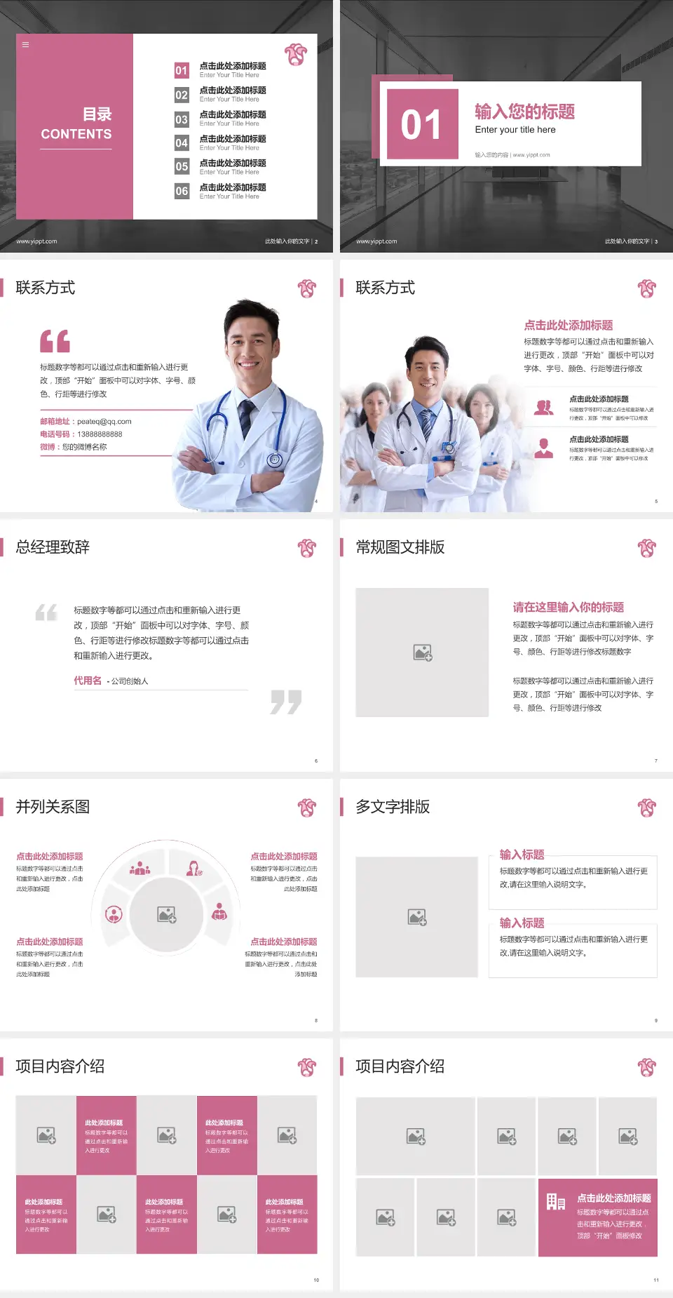 广东省妇幼保健院医疗知识普及PPT模板4:3格式幻灯片预览图2