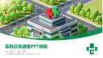 广州市番禺区化龙医院医院简介/日常通用PPT模板_幻灯片封面预览图