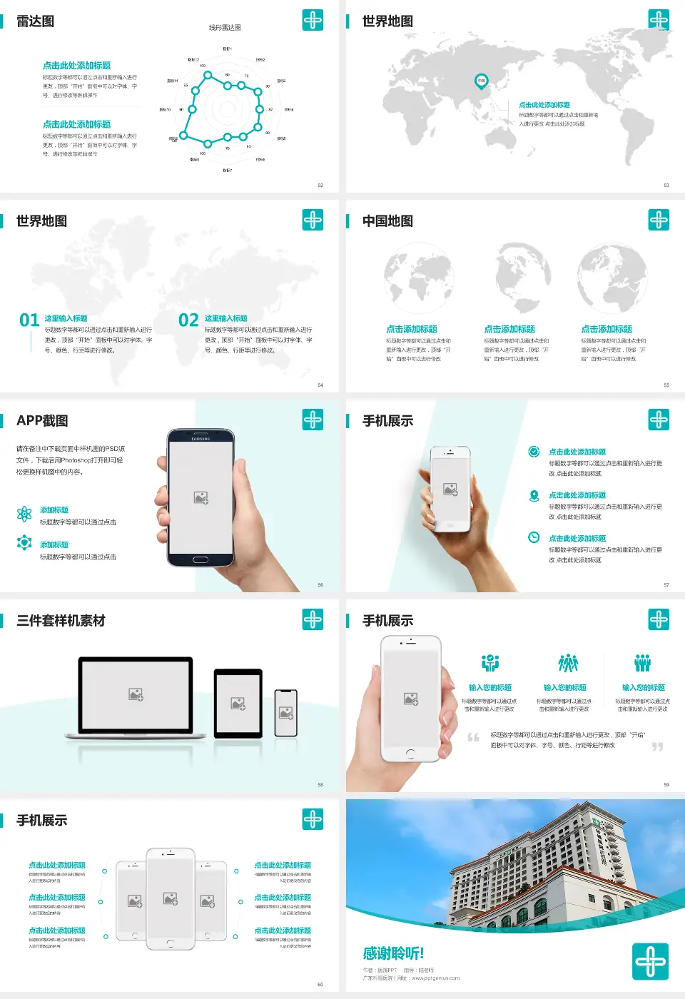 广东祈福医院医院简介/日常通用PPT模板16:9格式幻灯片预览图7