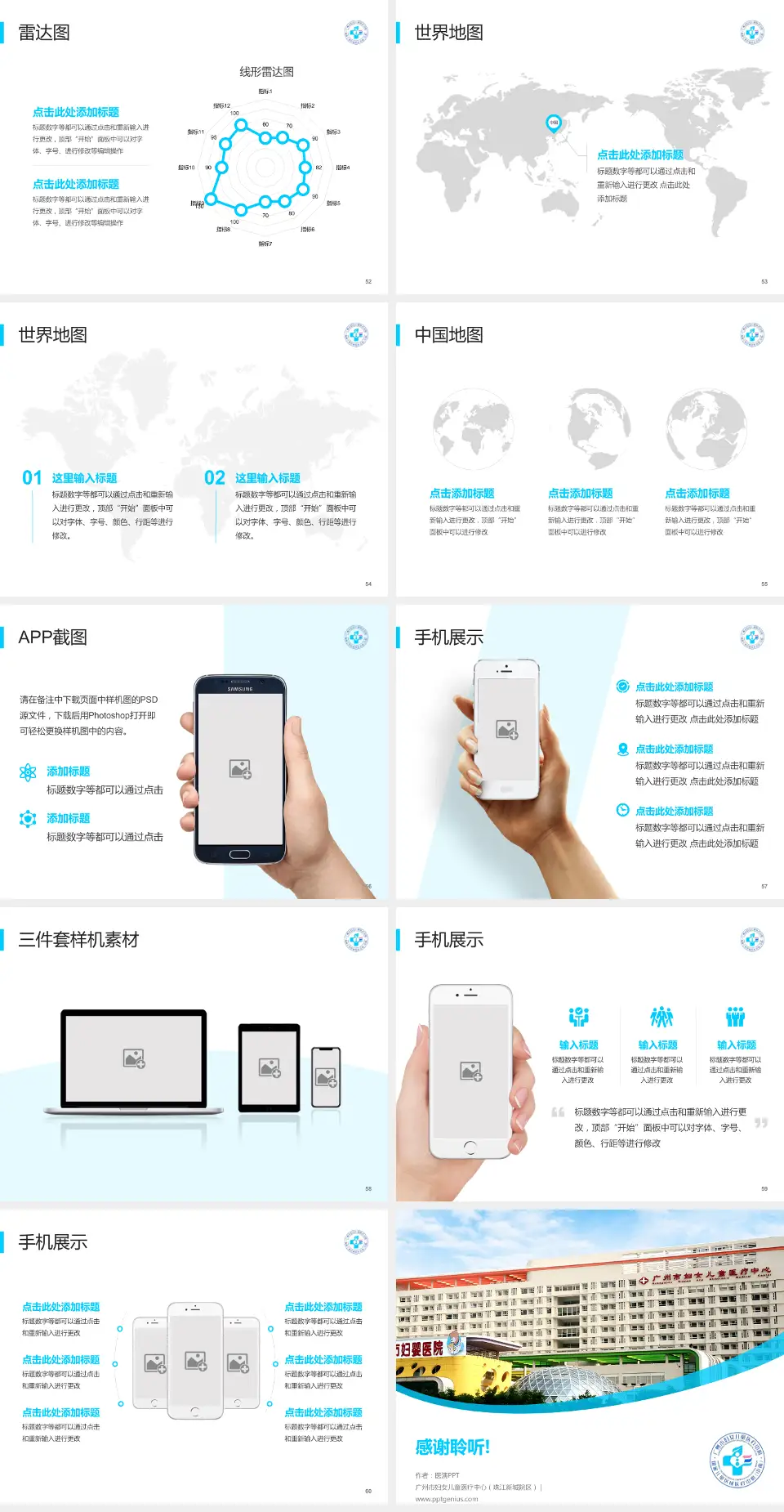 广州市妇女儿童医疗中心（珠江新城院区）医院简介/日常通用PPT模板4:3格式幻灯片预览图7