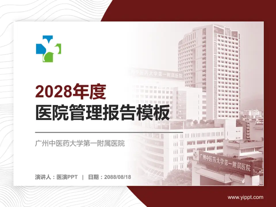 广州中医药大学第一附属医院医院管理报告PPT模板4:3格式PPT封面效果预览图