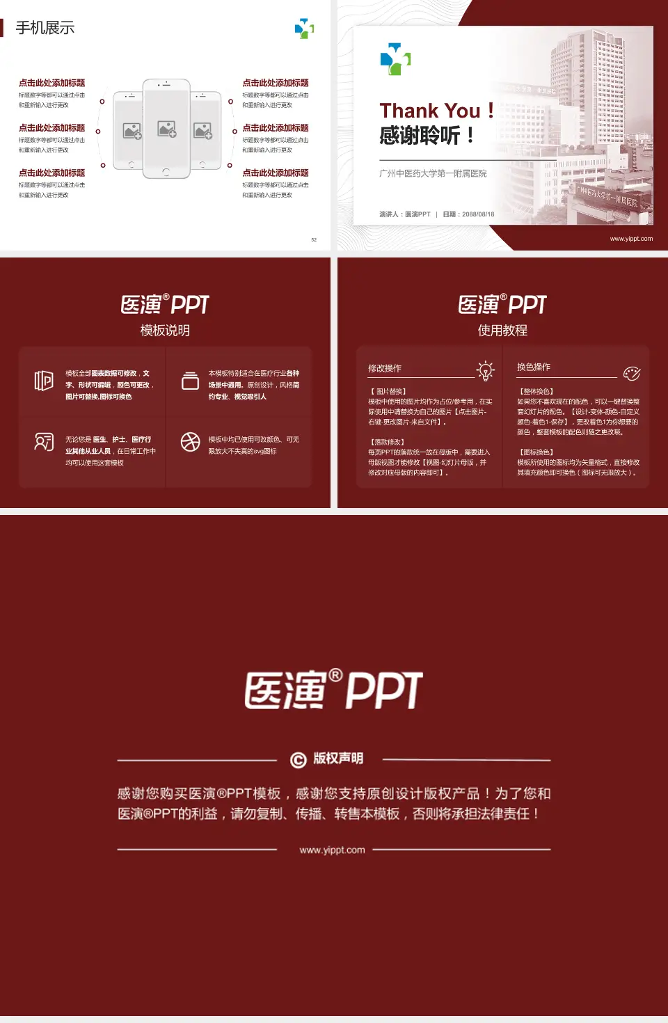 广州中医药大学第一附属医院医院管理报告PPT模板4:3格式幻灯片预览图7