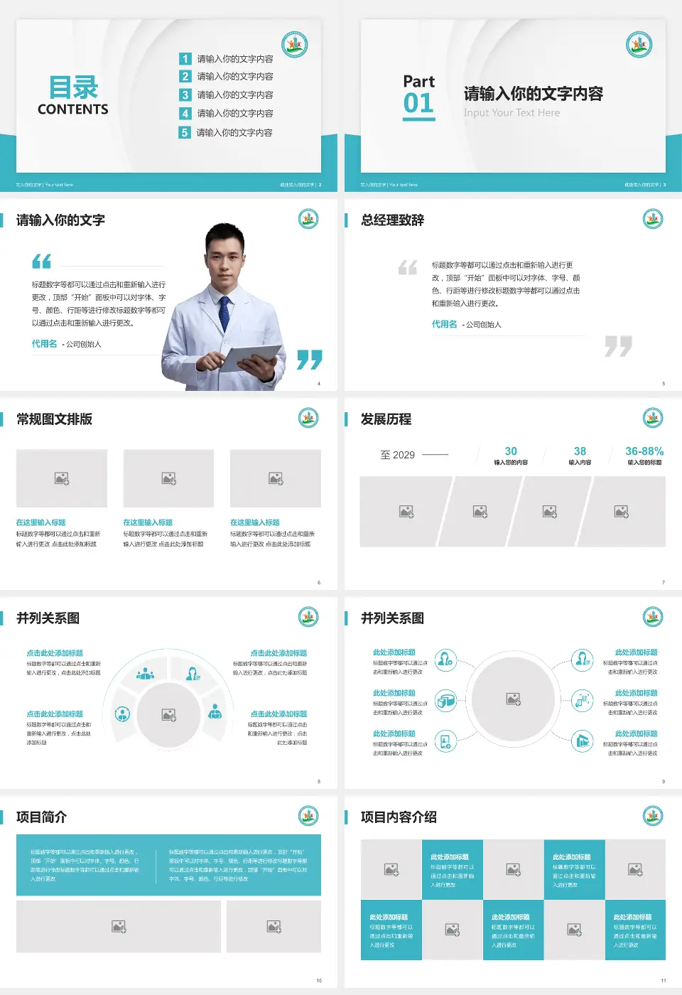 广州市天河区慢性病防治中心医院管理报告PPT模板16:9格式幻灯片预览图2