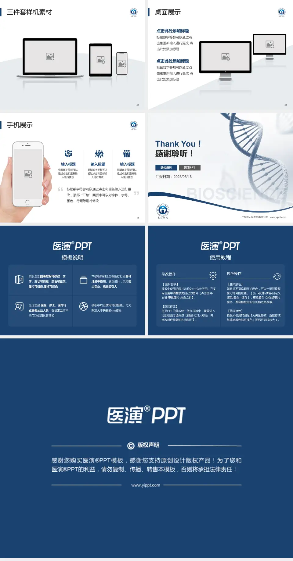 广东省人民医院惠福分院项目申请与汇报PPT模板4:3格式幻灯片预览图6