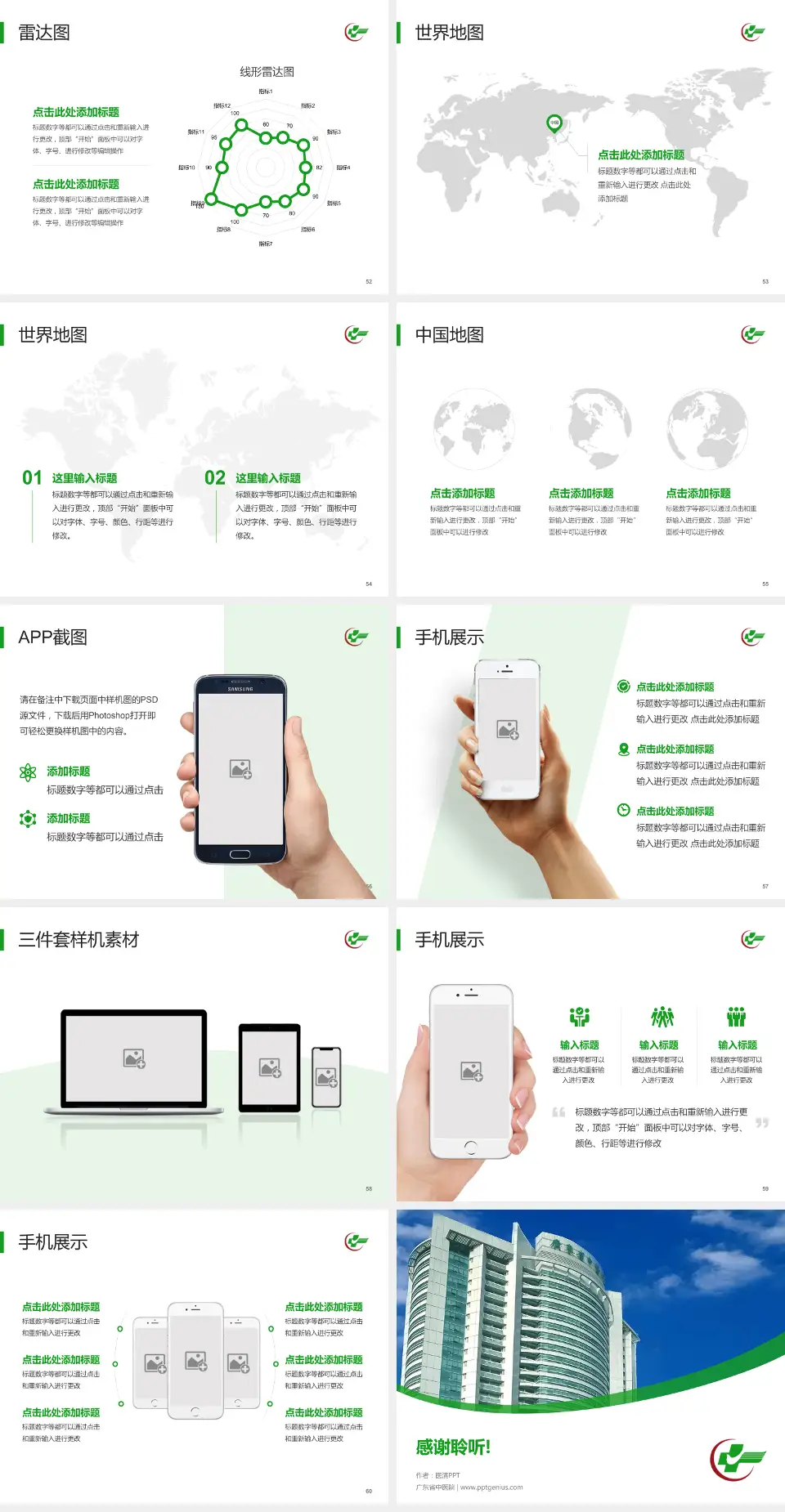 广东省中医院医院简介/日常通用PPT模板4:3格式幻灯片预览图7