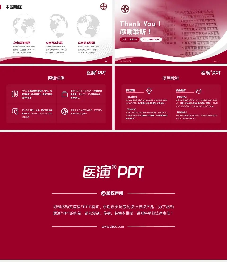 南方医院太和分院会议与研讨会PPT模板16:9格式幻灯片预览图6