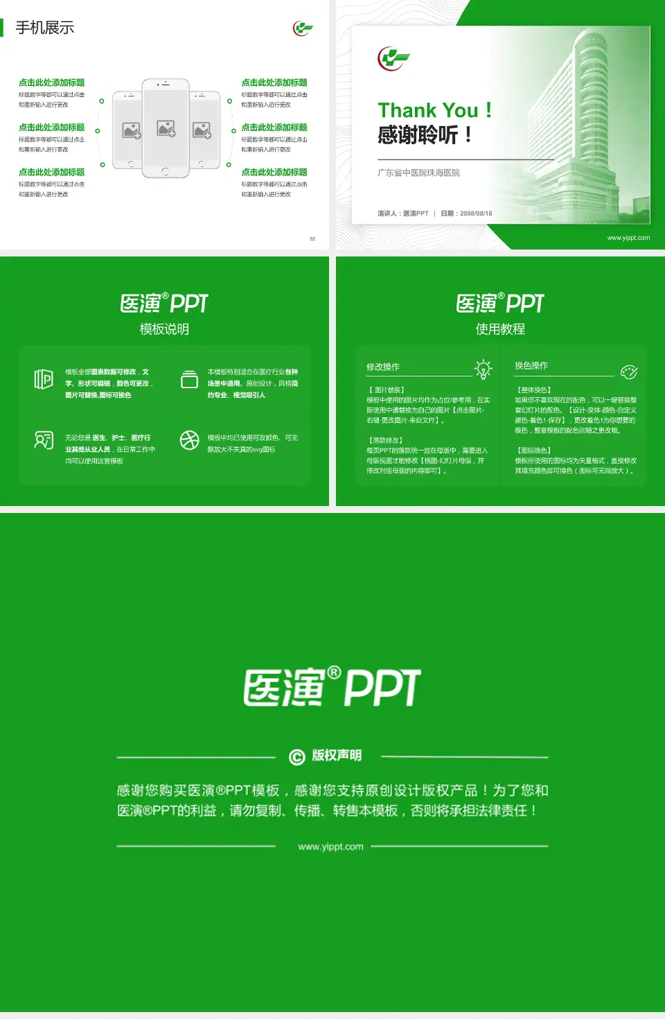 广东省中医院珠海医院医院管理报告PPT模板4:3格式幻灯片预览图7