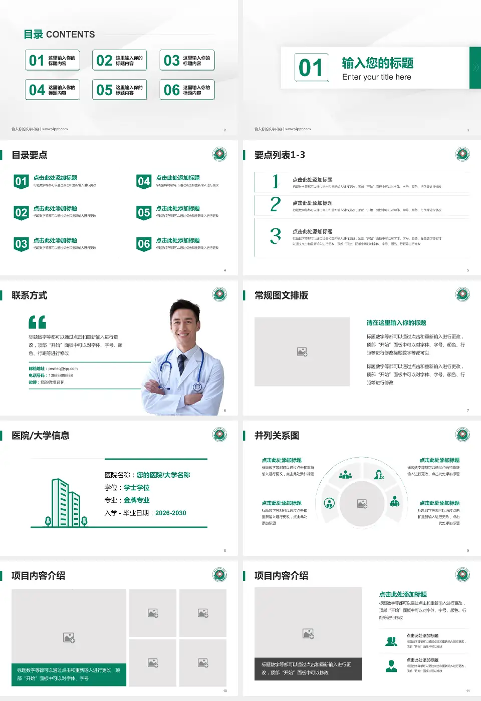 广州市番禺区中医院培训与教育PPT模板16:9格式幻灯片预览图2