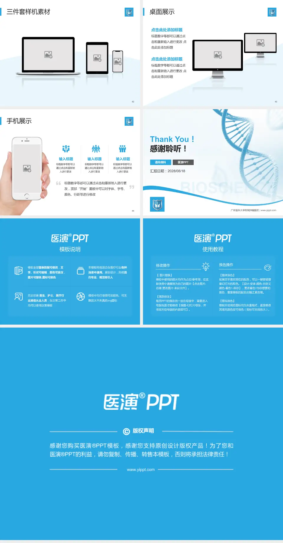 广州医科大学附属肿瘤医院项目申请与汇报PPT模板4:3格式幻灯片预览图6