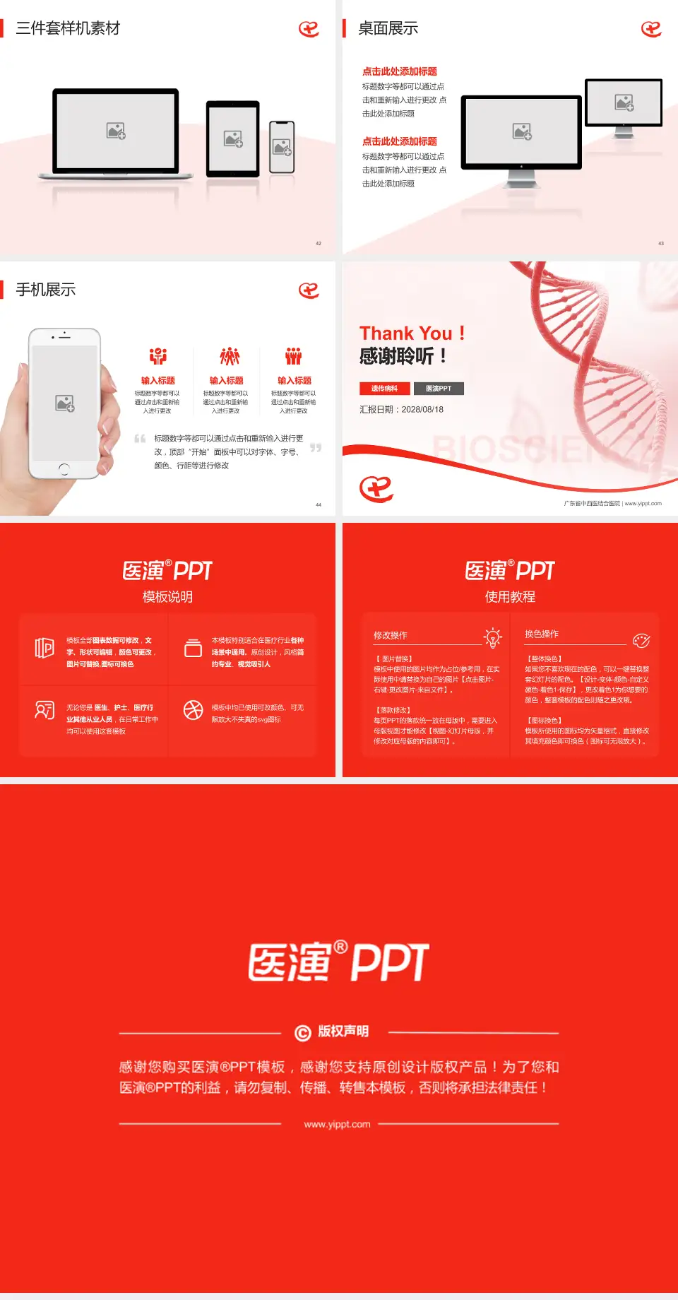 广东省中西医结合医院项目申请与汇报PPT模板4:3格式幻灯片预览图6